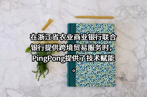杭州乒乓智能技术有限公司