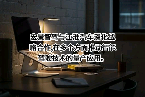 安徽江淮汽车集团股份有限公司