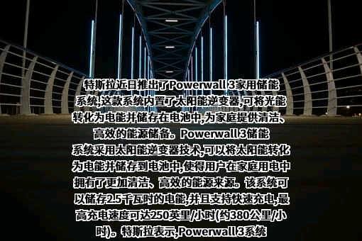 特斯拉公司