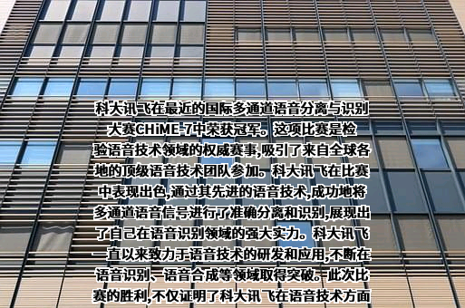 科大讯飞股份有限公司