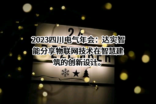 四川省建筑设计研究院有限公司