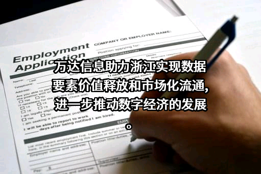 浙江宁数健康大数据运营有限公司
