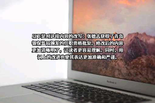 青岛啤酒财务有限责任公司