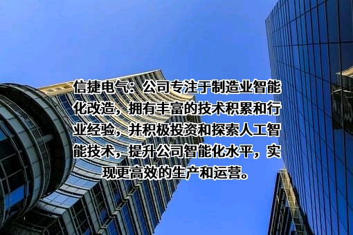 无锡信捷电气股份有限公司