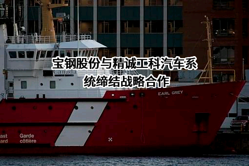 精诚工科汽车系统有限公司