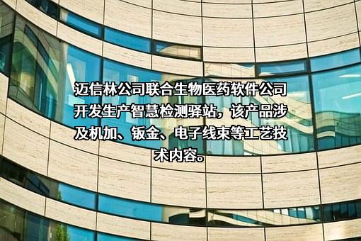 江苏迈信林航空科技股份有限公司