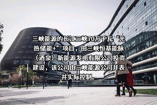 三峡恒基能脉（酒泉）新能源发电有限公司