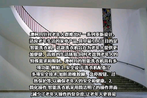 澳柯玛股份有限公司