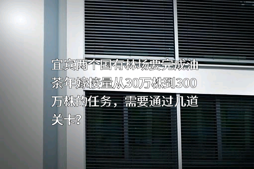 江安县国有林场