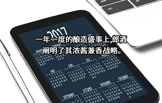 四川郎酒股份有限公司