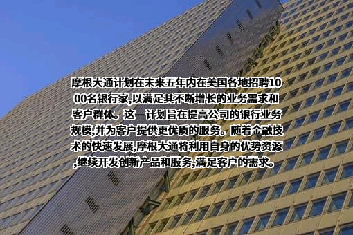 摩根大通证券（中国）有限公司
