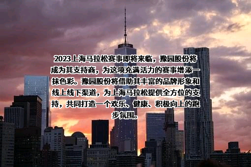 上海豫园旅游商城（集团）股份有限公司
