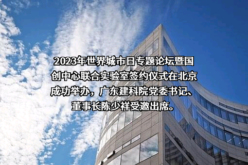 中国建设科技集团股份有限公司