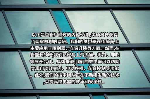 浙江美硕电气科技股份有限公司