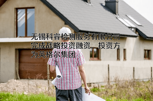 无锡科睿检测服务有限公司