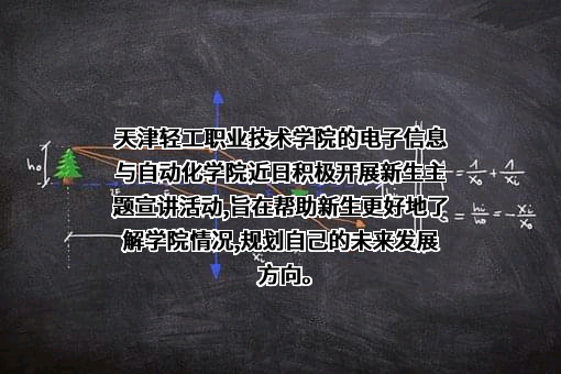 天津轻工职业技术学院