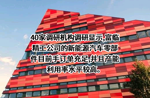 绵阳富临精工股份有限公司