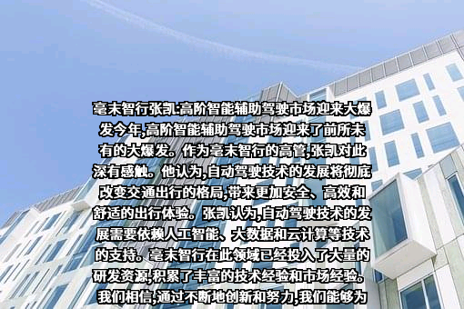 毫末智行科技有限公司