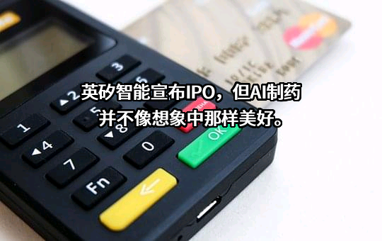 英矽智能科技（上海）有限公司