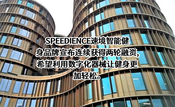 深圳速境生活科技有限公司