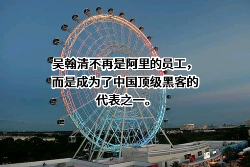 阿里巴巴（中国）网络技术有限公司