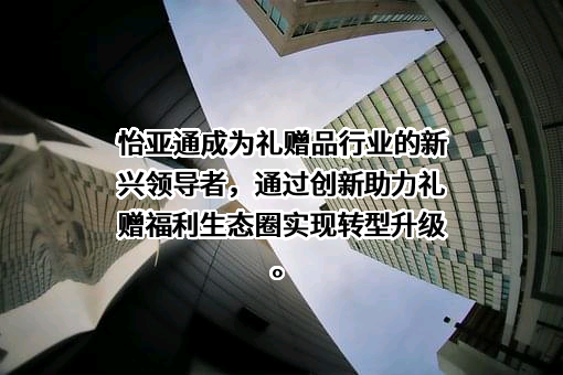 深圳市怡亚通供应链股份有限公司