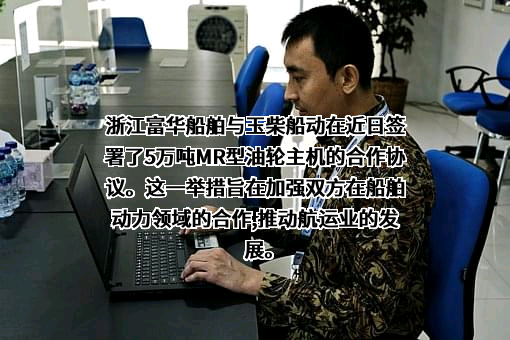 浙江富华船舶进出口有限公司
