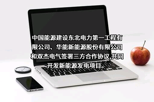 北京双杰电气股份有限公司