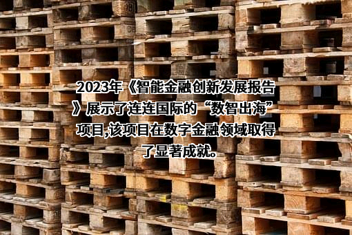 连连数字科技股份有限公司