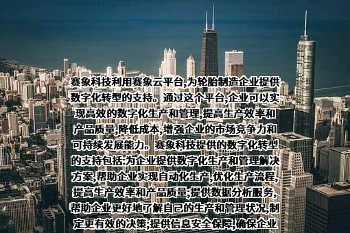 天津赛象科技股份有限公司