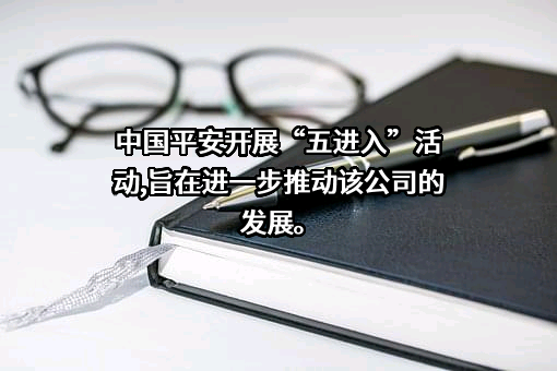 中国平安保险（集团）股份有限公司