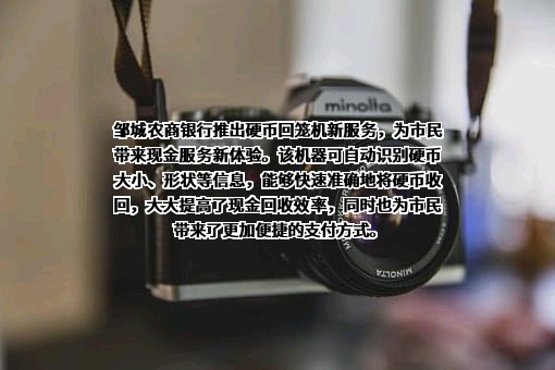 山东邹城农村商业银行股份有限公司