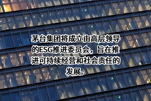贵州茅台集团健康产业有限公司