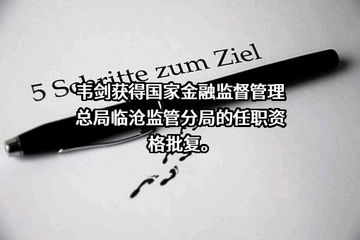 云南云县农村商业银行股份有限公司