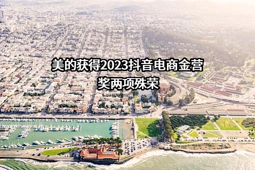 美的集团股份有限公司