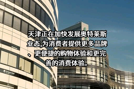 天津市商务局