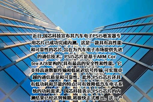 苏州国芯科技股份有限公司