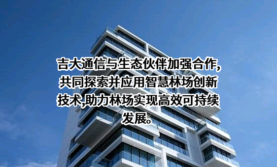 吉林吉大通信设计院股份有限公司