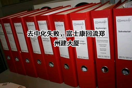 富士康电子工业发展（昆山）有限公司
