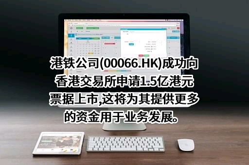 香港铁路有限公司