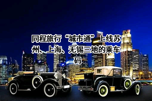 苏州市轨道交通集团有限公司