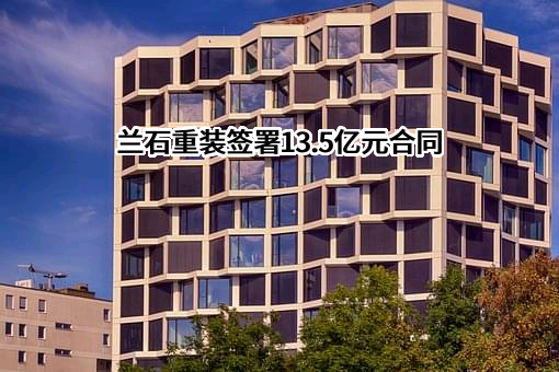 兰州兰石重型装备股份有限公司