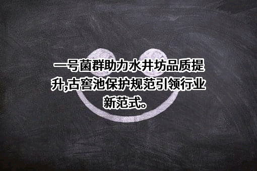 四川水井坊股份有限公司