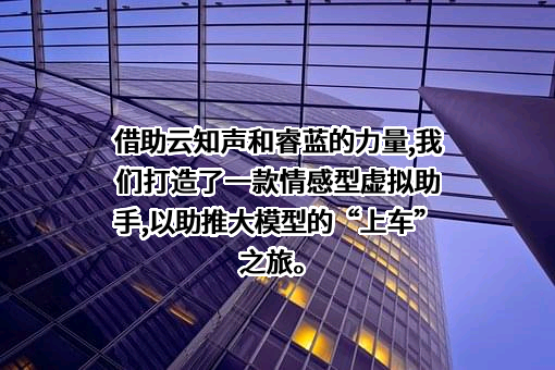 云知声智能科技股份有限公司