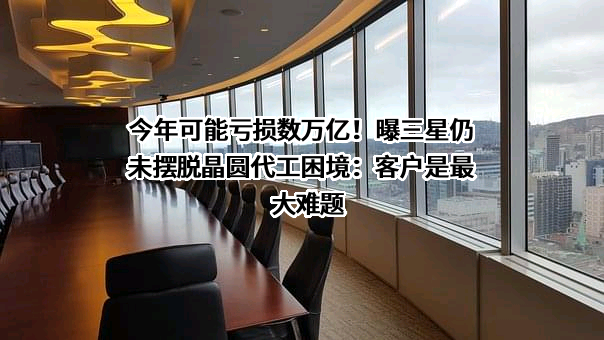 三星（中国）投资有限公司