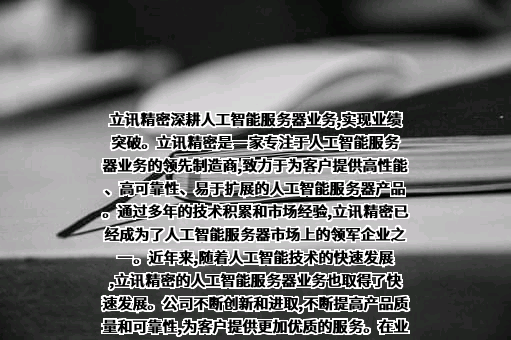 立讯精密工业股份有限公司