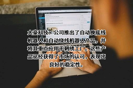北京大豪科技股份有限公司