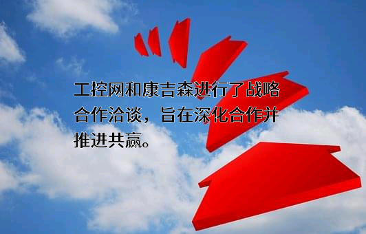 工控网（北京）信息技术股份有限公司