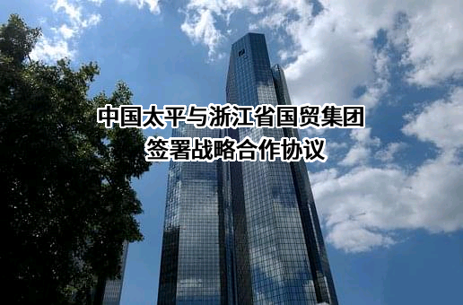 中国太平保险控股有限公司