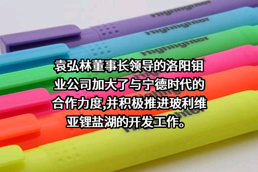 洛阳栾川钼业集团股份有限公司